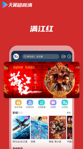 天翼超高清app