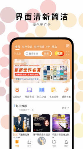 一路听天下app