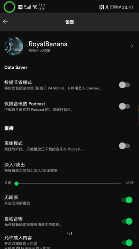 spotify最新版