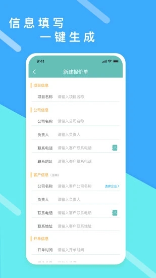 超级报价表最新版