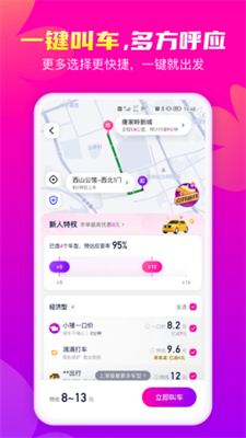 花小猪打车app