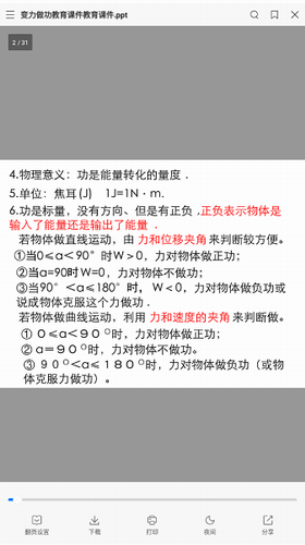 稻壳阅读器最新版