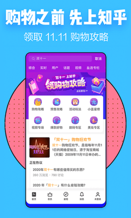 知乎小说app