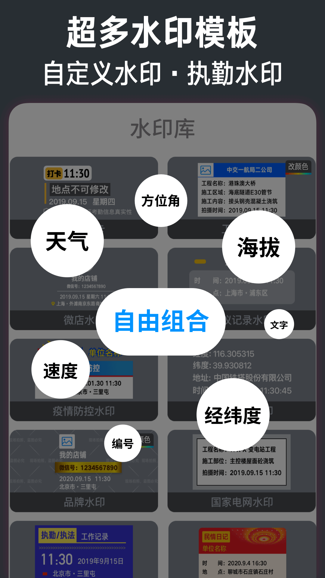 今日水印相机app中文版