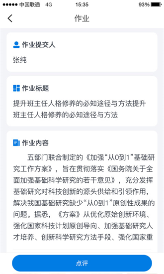 师学通app下载安装官方版