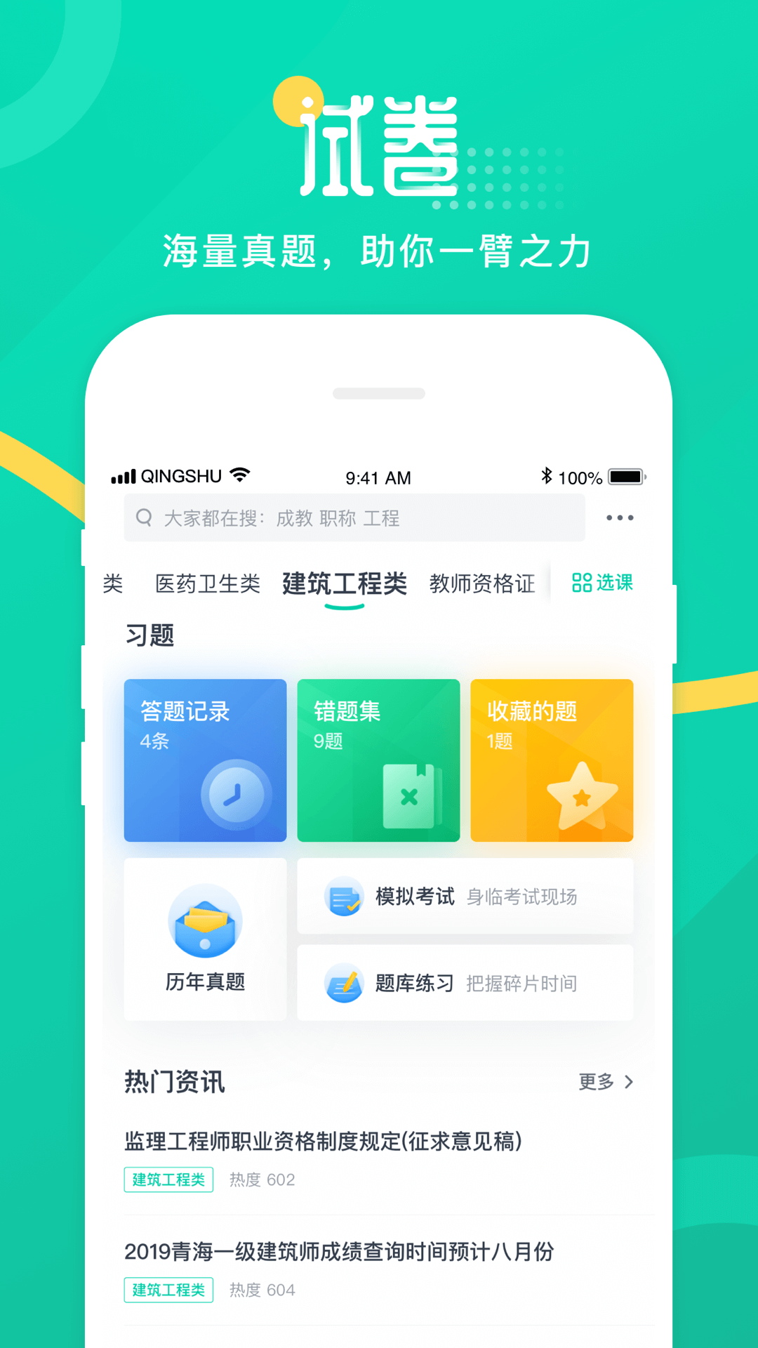 青书学堂最新下载