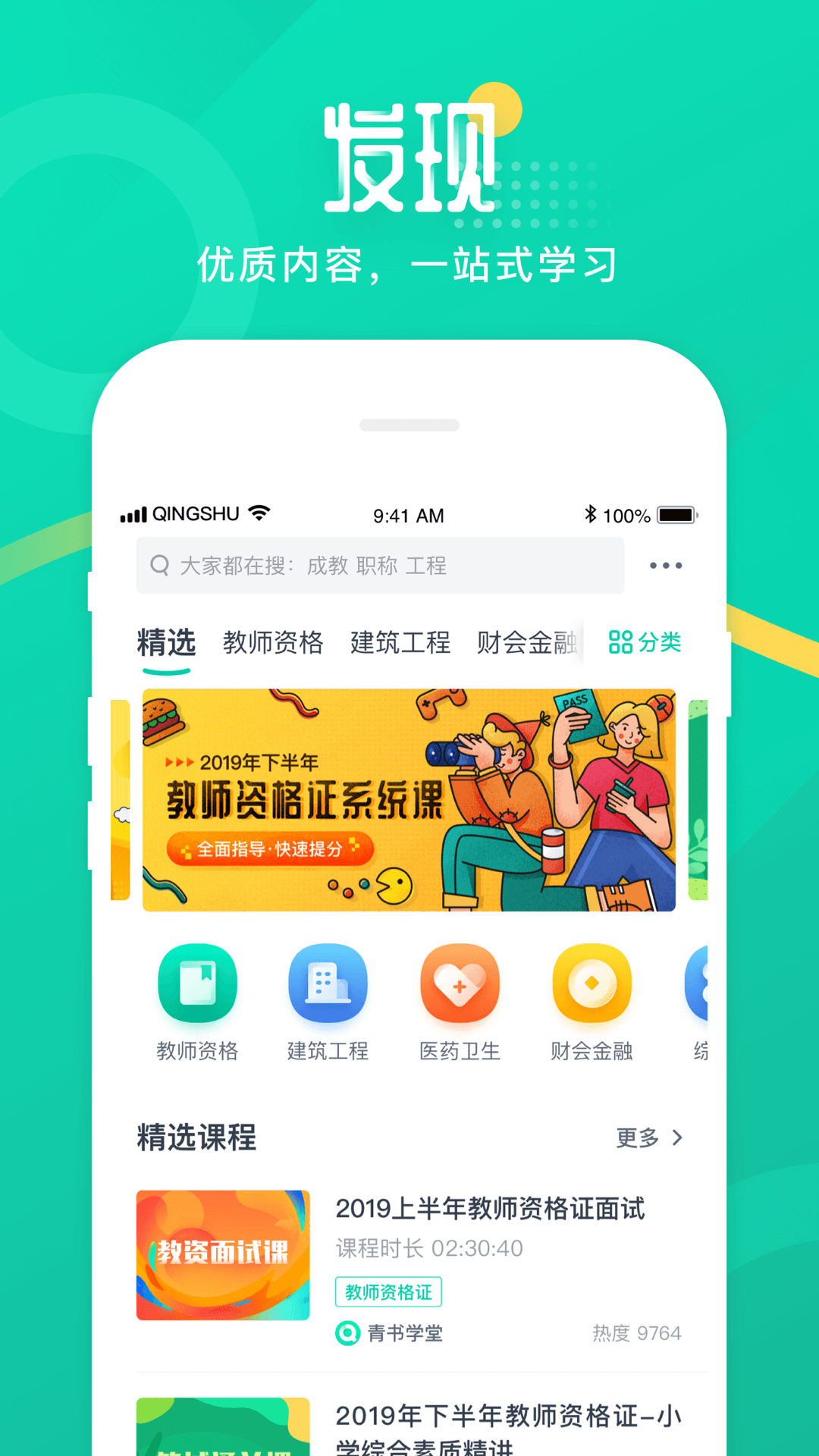 青书学堂app下载最新