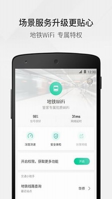 腾讯WiFi管家2023