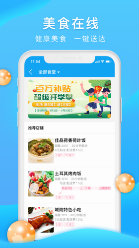 校源汇app