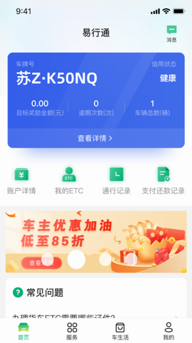 易行通app