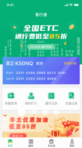 易行通app