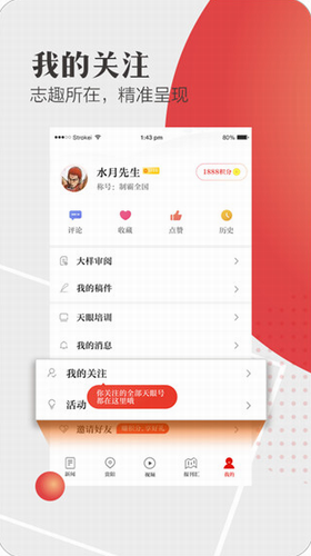 天眼新闻app