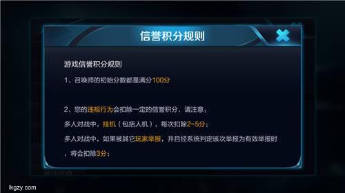 王者荣耀信誉积分恢复上限5分怎么清空解读玩家疑惑攻略大揭秘