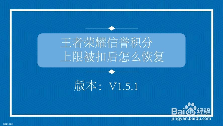 王者荣耀信誉积分恢复上限了只差一分怎么办无奈之下该如何解决