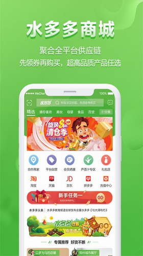 水多多app