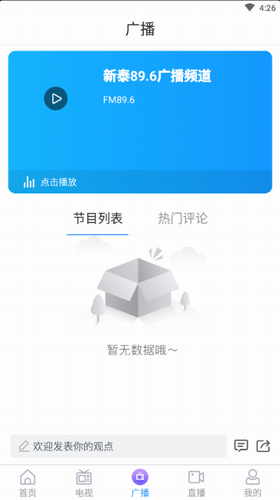 掌上新泰app