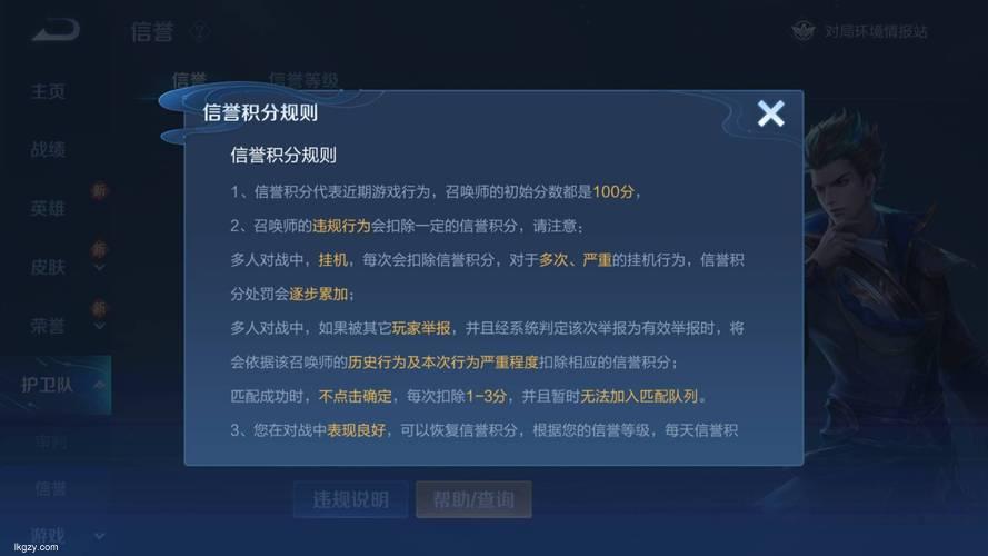 王者荣耀信誉积分上限恢复方法快速还原你的王者荣耀信誉分数