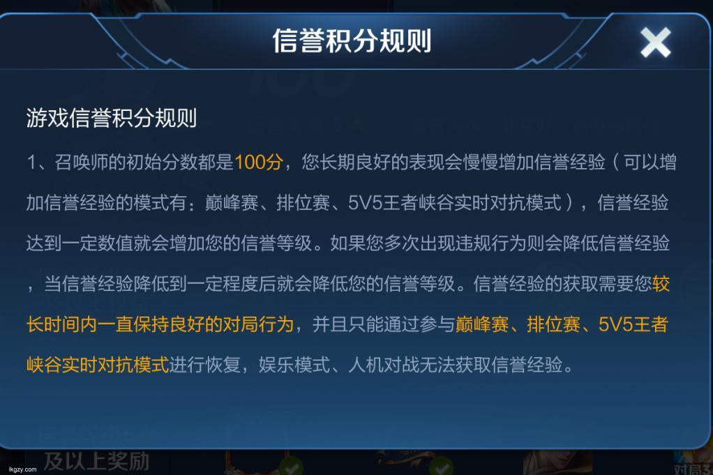 王者信誉积分低于90如何提升信誉积分及增加玩家评价度