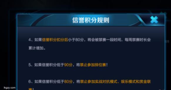 王者荣耀信誉积分怎么恢复到90掌握绝招轻松恢复信誉积分至90