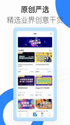 巨量创意app