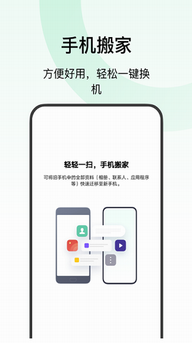 欢太手机搬家app