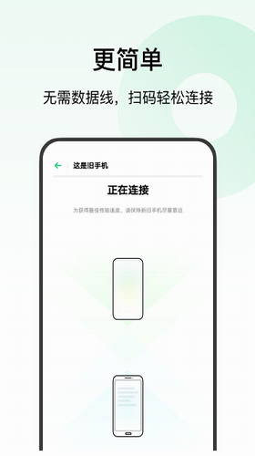 欢太手机搬家app