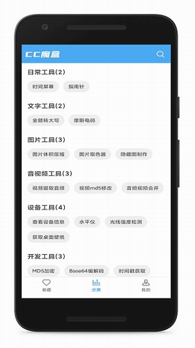 cc魔盒app