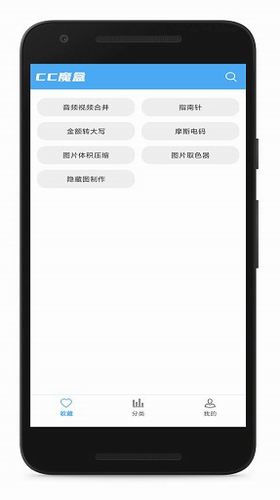 cc魔盒app