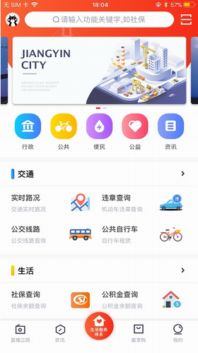 最江阴app