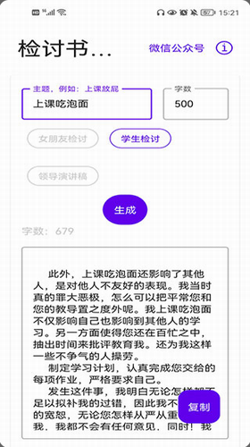 检讨书生成器app