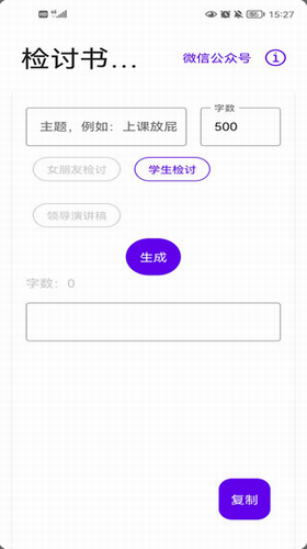 检讨书生成器app