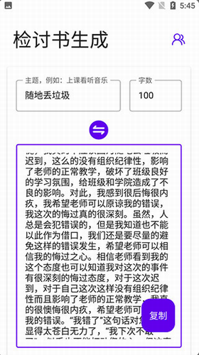 检讨书生成器app