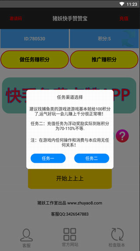 快手赞赞宝app