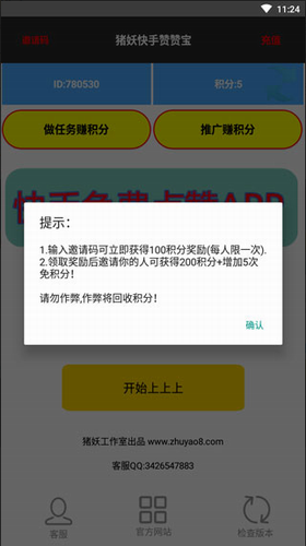 快手赞赞宝app