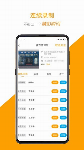 运动高手秀app