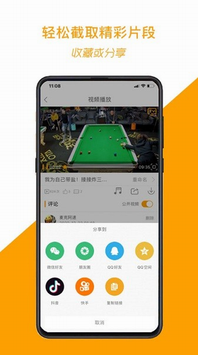 运动高手秀app