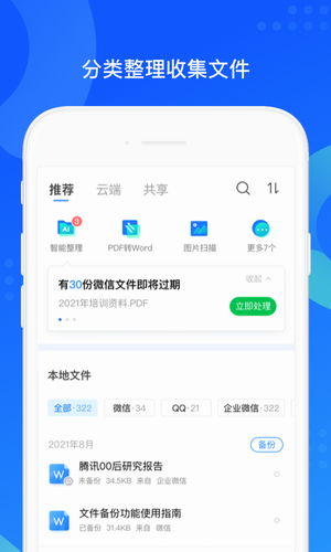 QQ同步助手2022