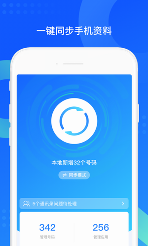 QQ同步助手2022