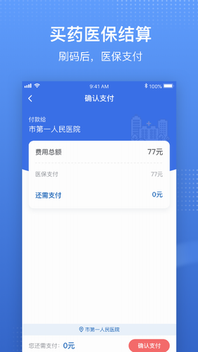 国家医保服务平台app