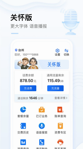 中国移动app