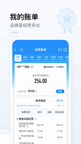 中国移动app