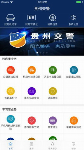 贵州交警app