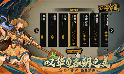 无悔入华夏全朝代最新版