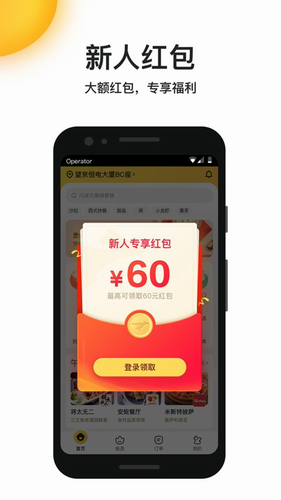 美团外卖app