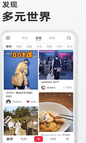 小红书app