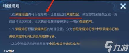 2023年王者荣耀荣耀战区如何改造全新升级带你领略更激烈的战斗