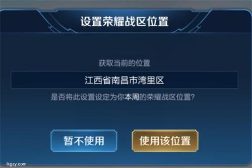 王者荣耀怎么改荣耀战区定位了解玩家需求优化游戏体验实现更智能定位