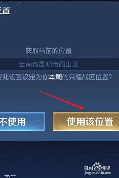 王者荣耀怎么改荣耀战区定位了解玩家需求优化游戏体验实现更智能定位