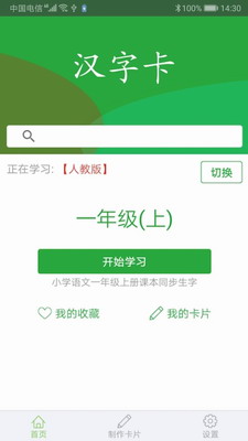 汉字卡app最新版