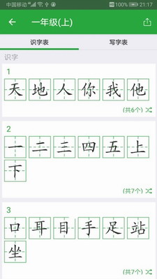 汉字卡app最新版